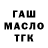 ГАШ убойный Male Salmean