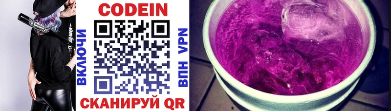 MEGA вход  купить наркоту  Алупка  Кодеиновый сироп Lean Purple Drank 